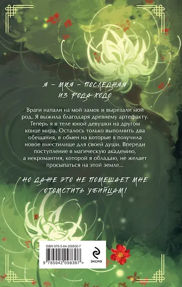 Выжившая из Ходо - фото 2