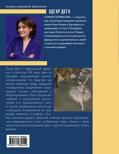 Эдгар Дега: Мост между традицией и современностью - фото 2