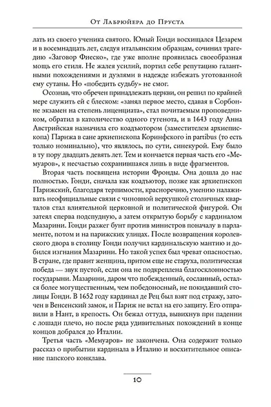 Литературные портреты: В поисках прекрасного - фото 11