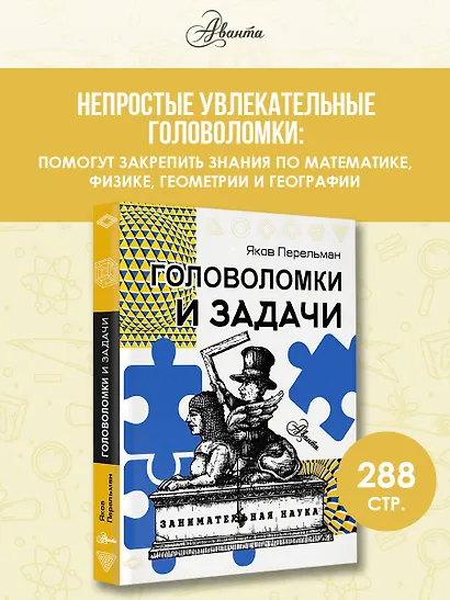 Головоломки и задачи - фото 4