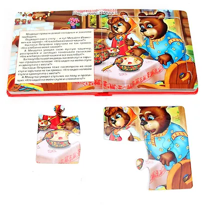 Союзмультфильм. Три Медведя. (Книга с Пазлами на Стр.) - фото 2