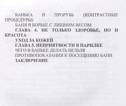Бани и народные средства - фото 3