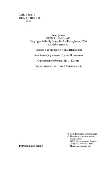 Им придется умереть - фото 10