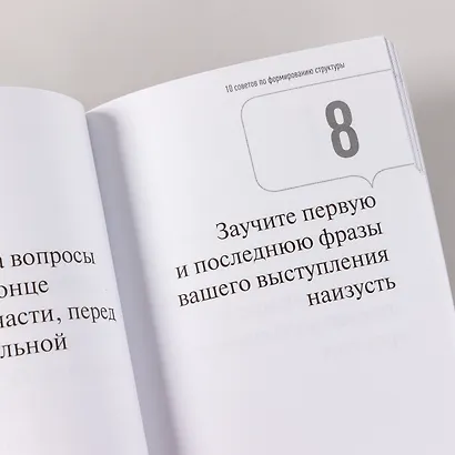 101 совет оратору - фото 7
