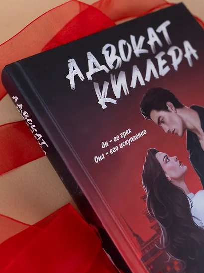 Адвокат киллера - фото 10