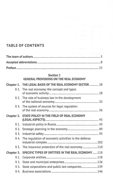 Law and the Real Economy in Russia. Monograph - фото 2