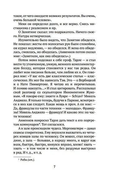"Верю в свои силы..." Дневники 1922–1935 годов. Книга вторая - фото 12