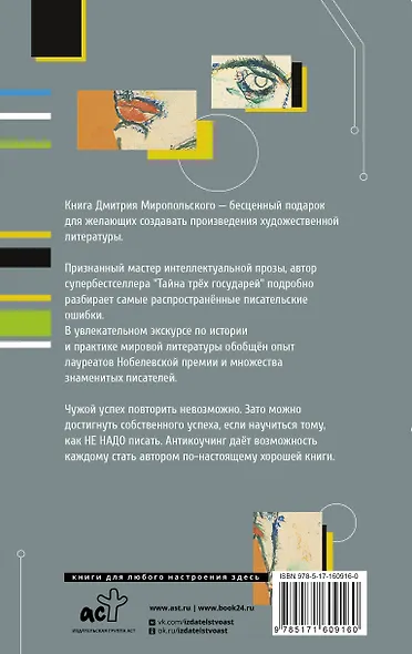 Как не надо писать. От пролога до кульминации - фото 2