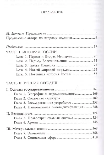 Третья Империя. Россия, которая должна быть - фото 2