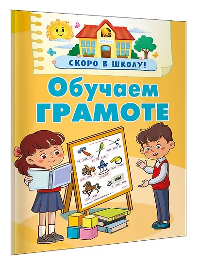 Обучаем грамоте - фото 3