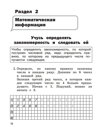 Математика. Задания на логику. 2 класс - фото 3