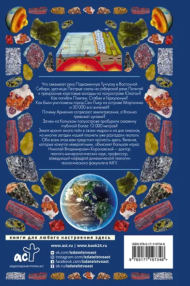 Планета Земля. Иллюстрированный гид - фото 2