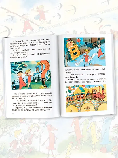 Аля, Кляксич и буква "А" - фото 4