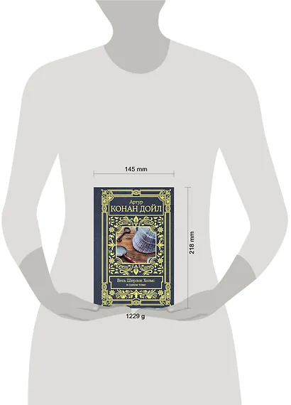 Весь Шерлок Холмс - фото 3