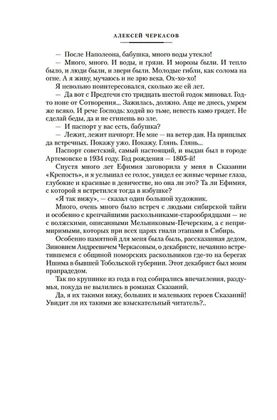 Хмель. Сказания о людях тайги - фото 13