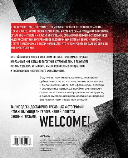 Призраки Крематория. История группы от первого лица - фото 2