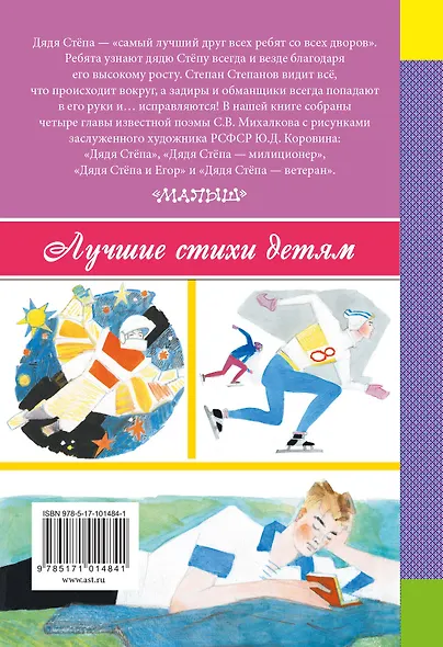 Дядя Стёпа - фото 2