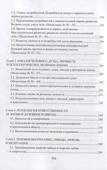 Перинатальная психология. Душа, любовь и медитация. Восприятие, переживания и мышление в медитации: монография - фото 3
