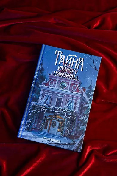 Тайна старого пансиона - фото 7