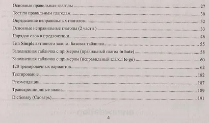 Английский язык: 120 тренировочных табличек на время Simple (простое время, разговорный, туризм). Активный залог - фото 3