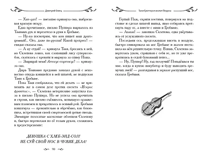 Таня Гроттер и молот Перуна (#6) - фото 11