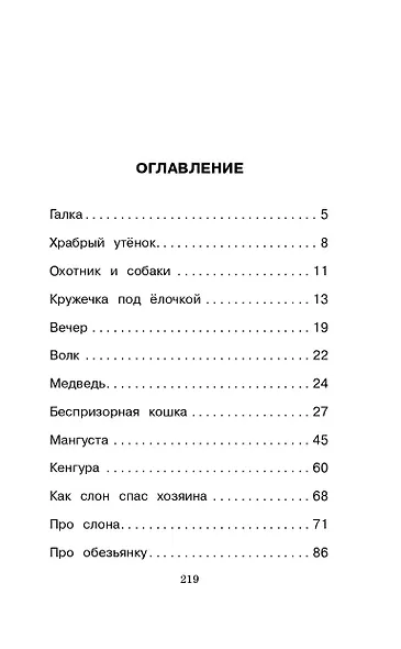 Рассказы о животных - фото 7