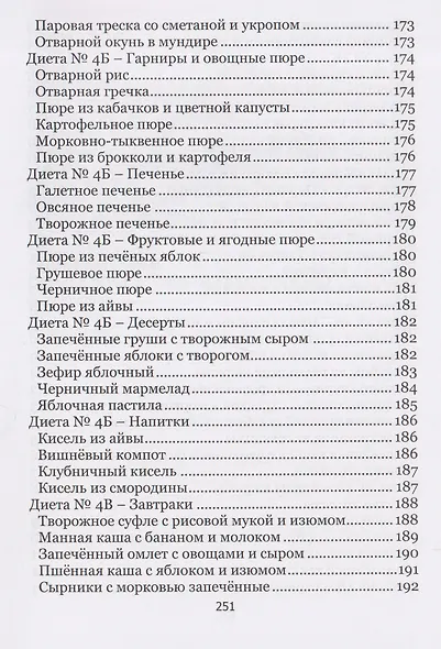 Здоровый стол - Здоровый стул. Основы диетического питания при заболеваниях и расстройствах кишечника - фото 8