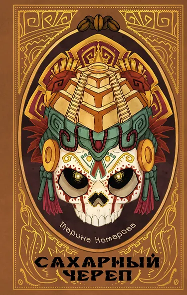 Сахарный череп - фото 1