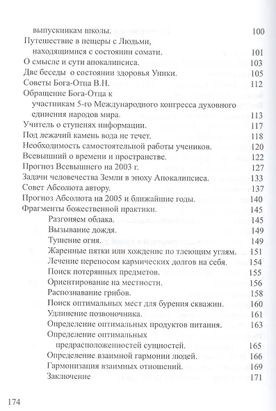 К информации вне времени и пространства - фото 3