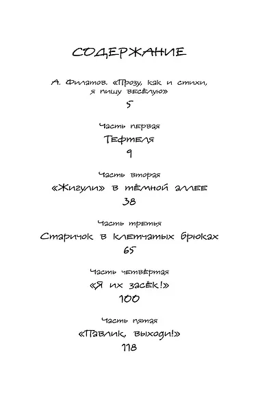 Приключения Павлика Помидорова - фото 9