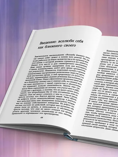 Потентное Я. От привычки к свободе действия: трансформация через телесную осознанность - фото 11