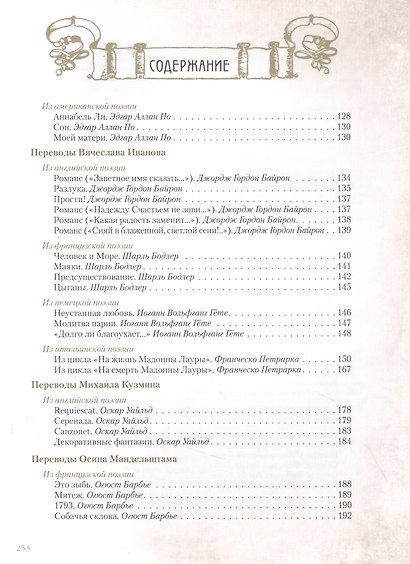 Поэты мира в переводах Серебряного века - фото 6