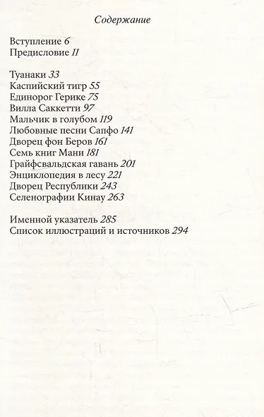 Каталог утраченных вещей - фото 2