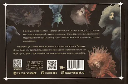 Оракул Оберона: советы королей стихий и магических созданий (брошюра) - фото 2