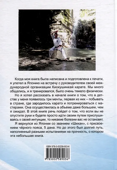 Ты - воин! - фото 2