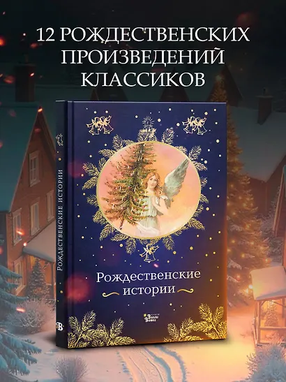 Рождественские истории - фото 3