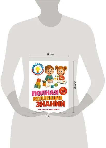 Полная коллекция знаний: для детей 4-6 лет - фото 14