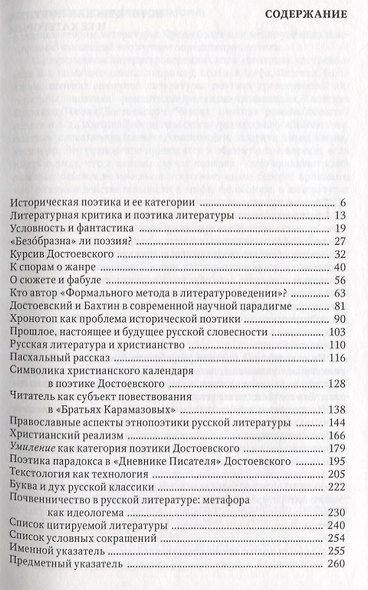 Проблемы исторической поэтики. Этнологические аспекты - фото 2