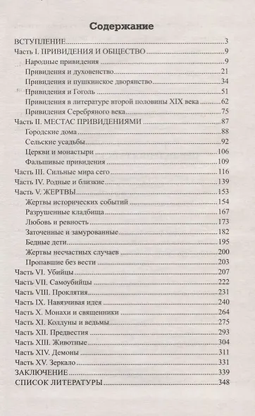 Привидения русских усадеб - фото 2