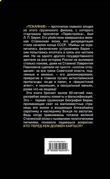 Берия без лжи. Кто должен каяться? - фото 2