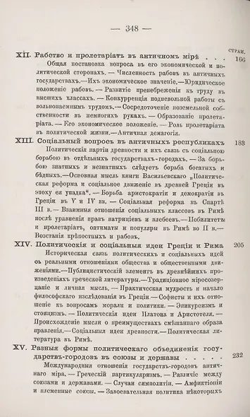 Государство-город античного мира оыт исторического построения политической и социальной эволюции античных гражданских общин - фото 5