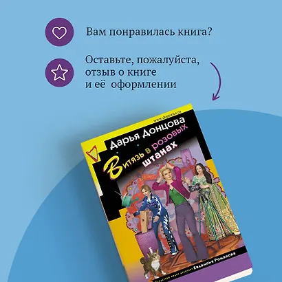 Витязь в розовых штанах - фото 9