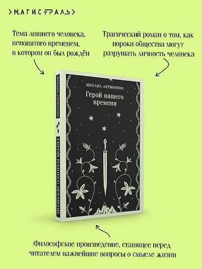 Герой нашего времени - фото 7