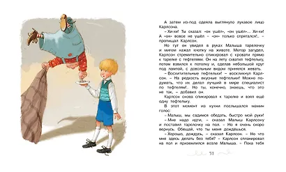 Малыш и Карлсон, который живёт на крыше - фото 9