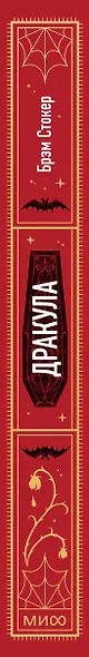Дракула. Вечные истории - фото 12