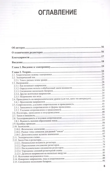 Электроника. Электроника. Теория и практика. 4-е изд. - фото 2