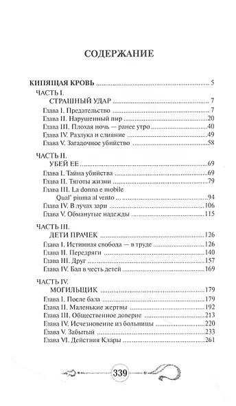 Кипящая кровь - фото 2