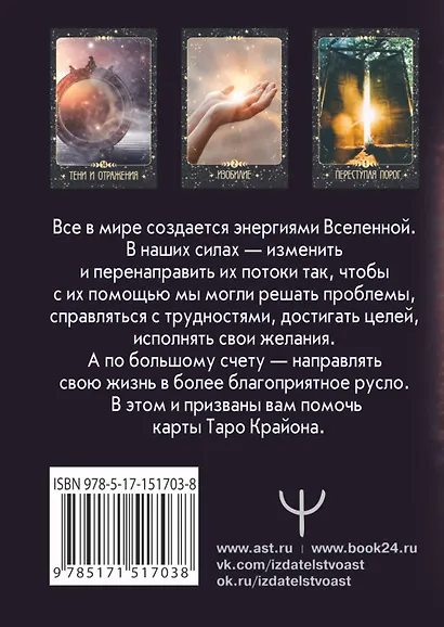 Таро Крайона. Вселенная поможет исполнить ваши желания - фото 2
