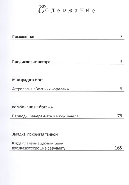 Золотые ключики Джйотиш Кн. 1(м) Бони - фото 2