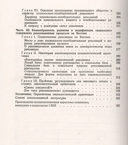 Страны Востока: пути развития. Исследование проблем национально-освободительных революций в странах Востока - фото 3